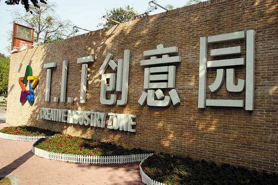 T、I、T創(chuàng)意產(chǎn)業(yè)園成功安裝監(jiān)控系統(tǒng)及報警裝置設(shè)備