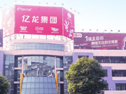 祝賀順德億龍電器安裝監(jiān)控系統(tǒng)工程順利竣工！